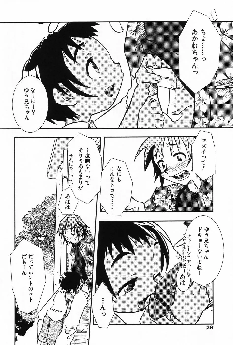 小萌 VOL.2 Page.23