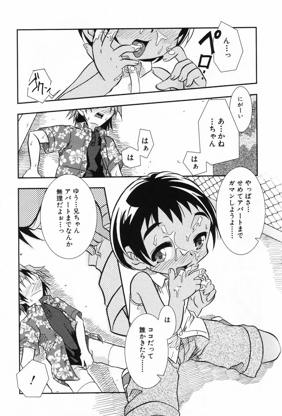 小萌 VOL.2 Page.26