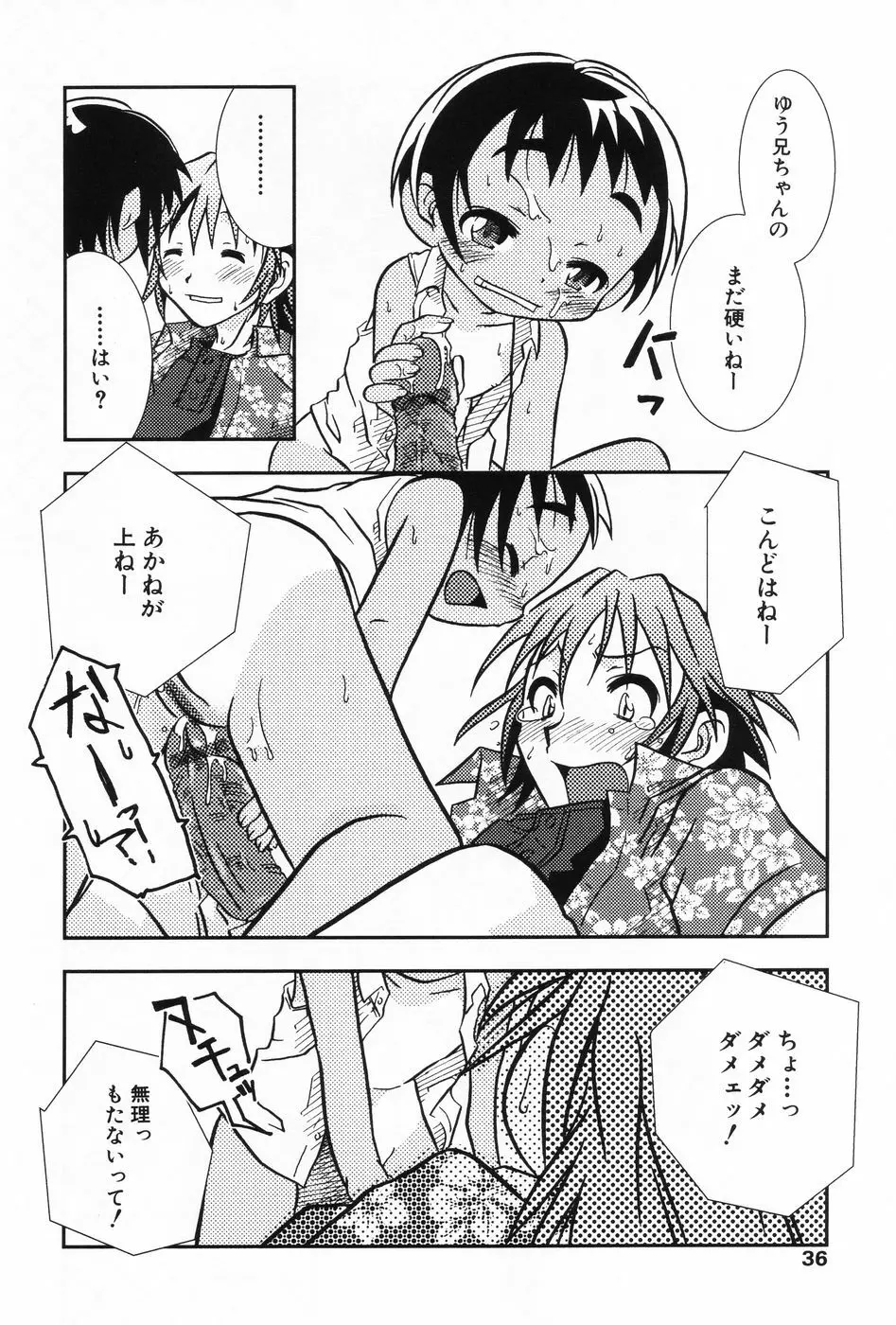 小萌 VOL.2 Page.33