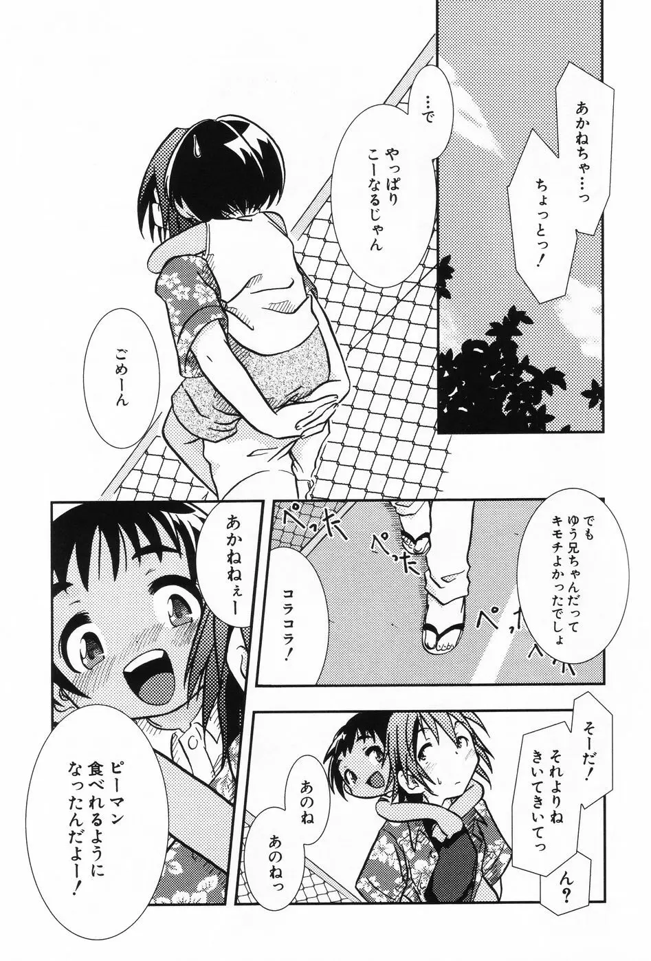 小萌 VOL.2 Page.34