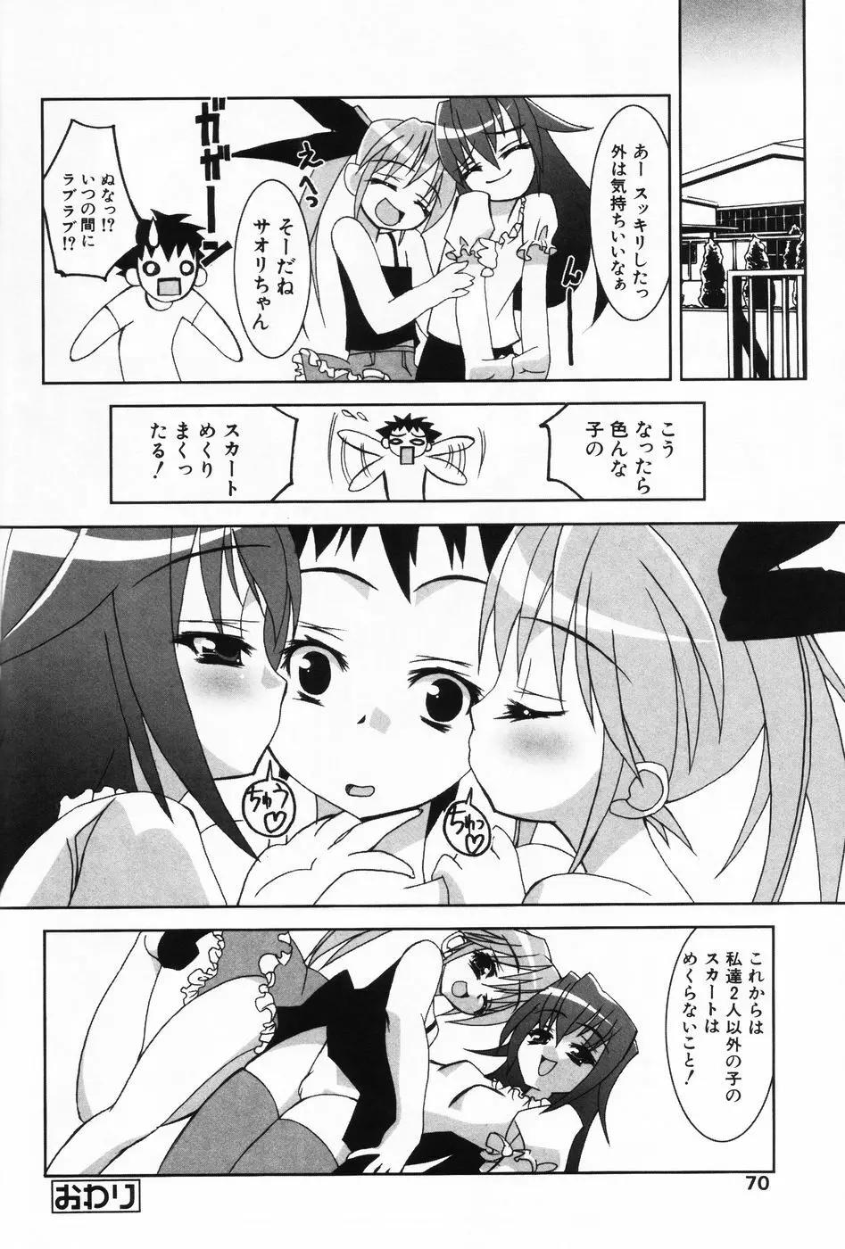 小萌 VOL.2 Page.67