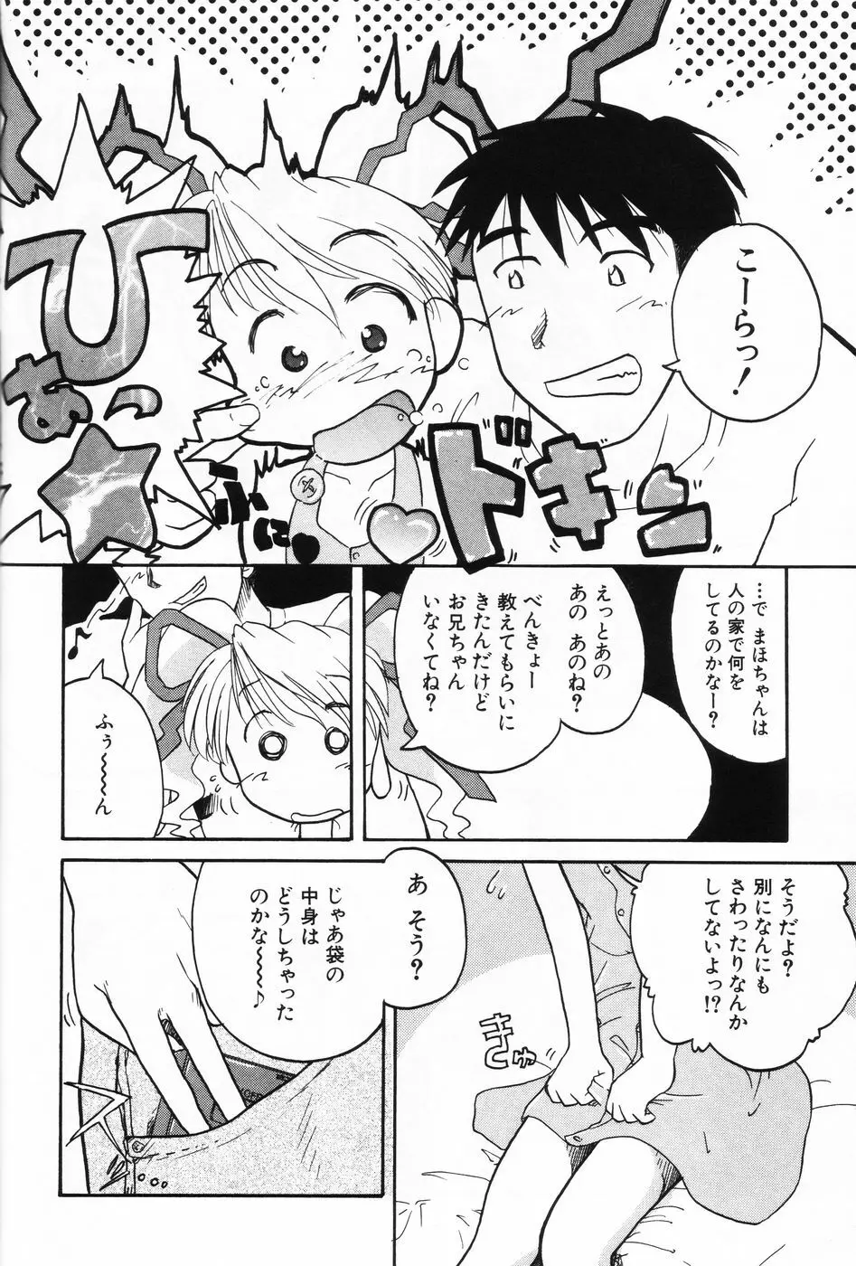 小萌 VOL.2 Page.73