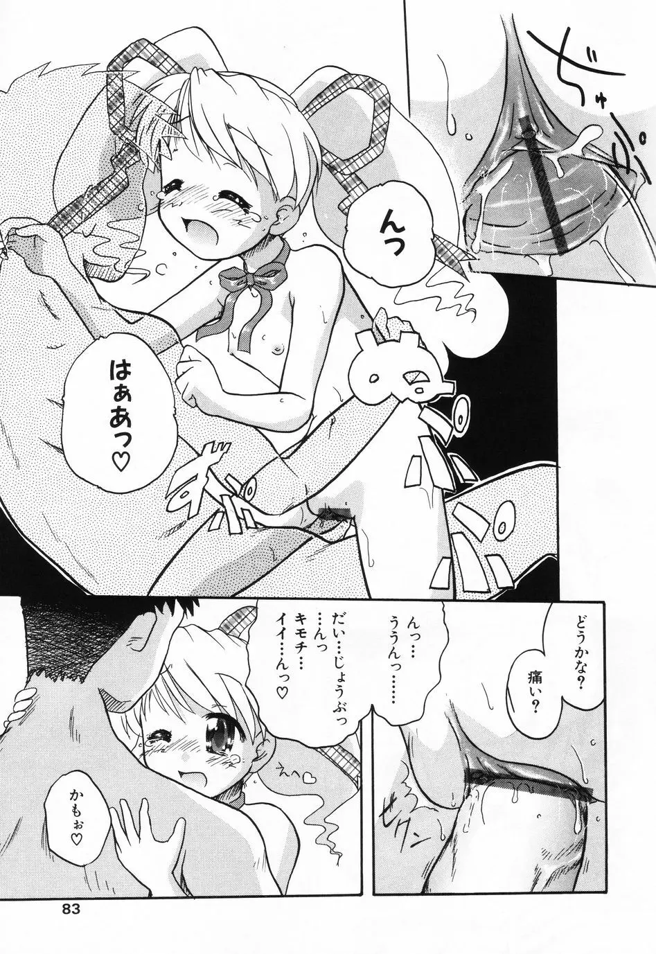 小萌 VOL.2 Page.80