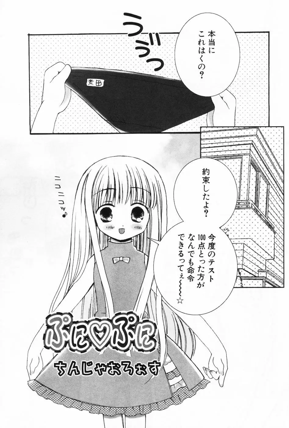 小萌 VOL.2 Page.84