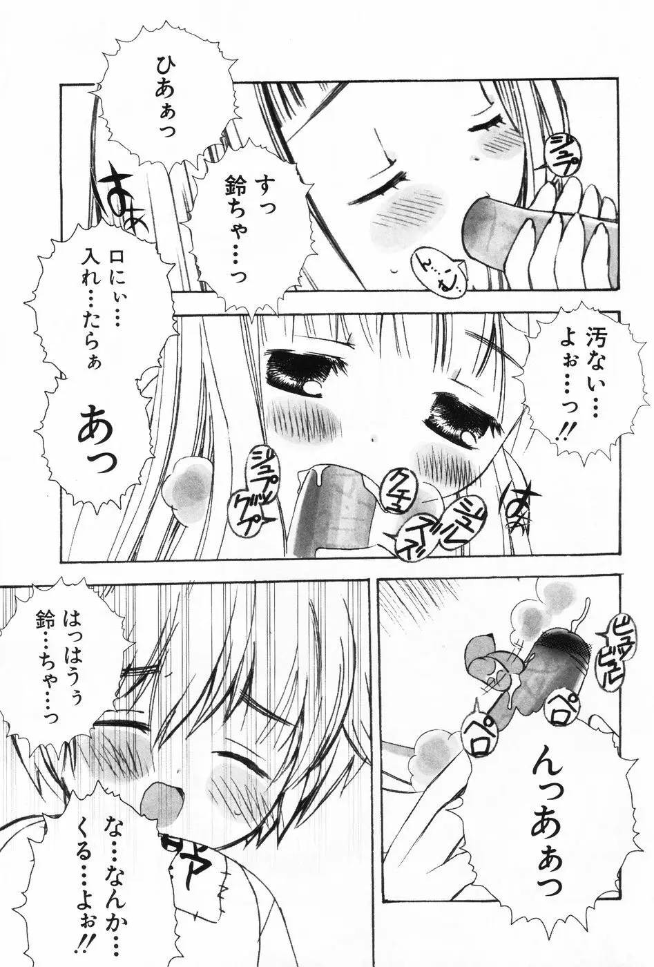 小萌 VOL.2 Page.90