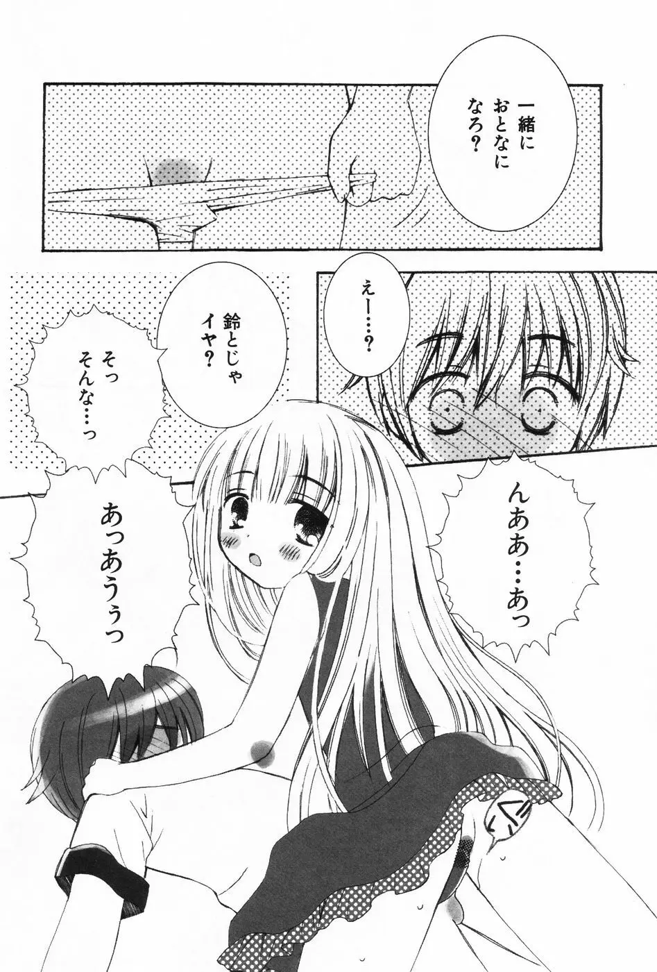 小萌 VOL.2 Page.93