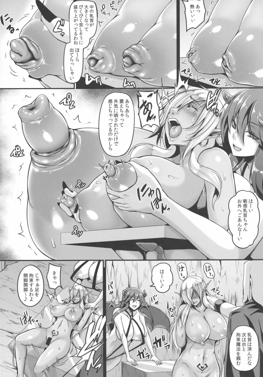 隷囚のダークエルフ Page.16