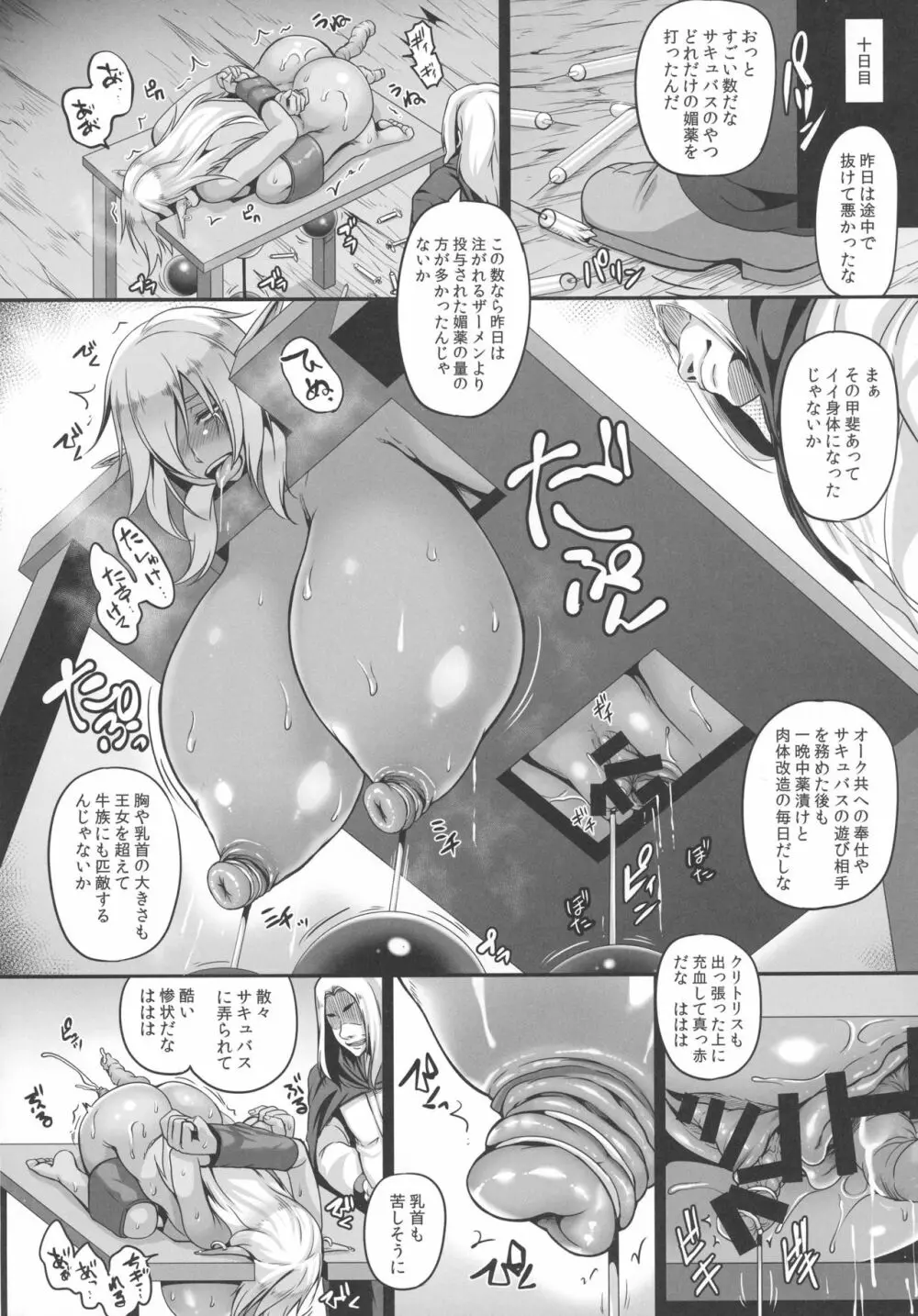 隷囚のダークエルフ Page.24