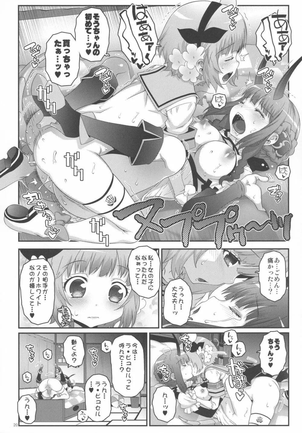 魔法少女ふたなり計画 Page.19