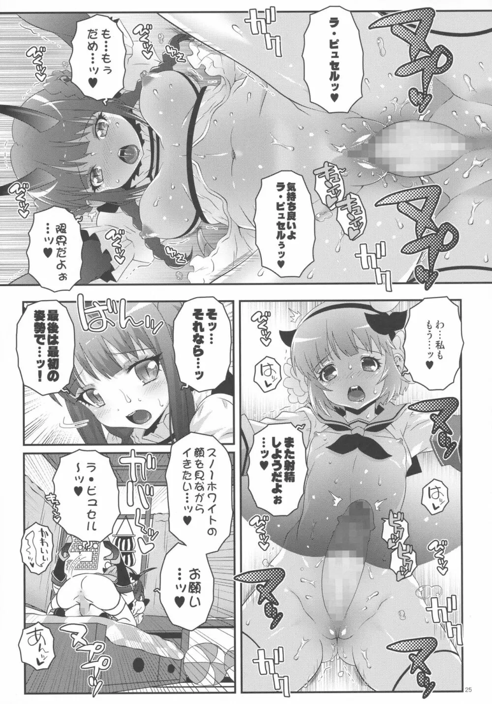 魔法少女ふたなり計画 Page.24
