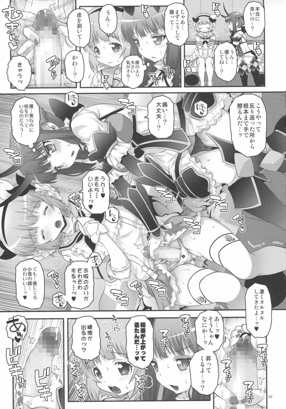 魔法少女ふたなり計画 Page.8