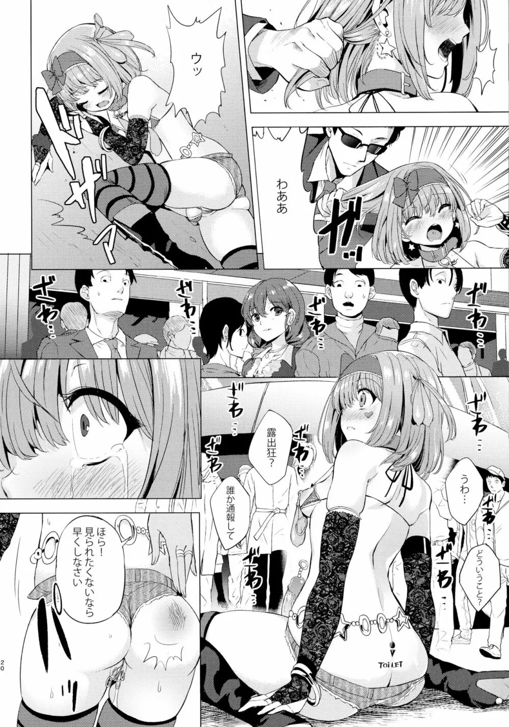 INDEXGIRLS 09 ふたなり生徒会長露出恥辱調教 Page.20