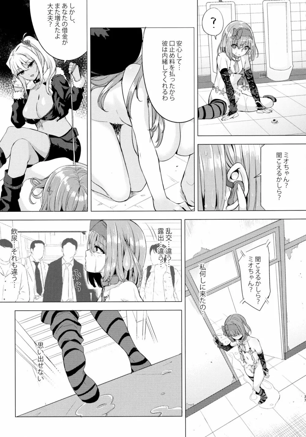 INDEXGIRLS 09 ふたなり生徒会長露出恥辱調教 Page.37