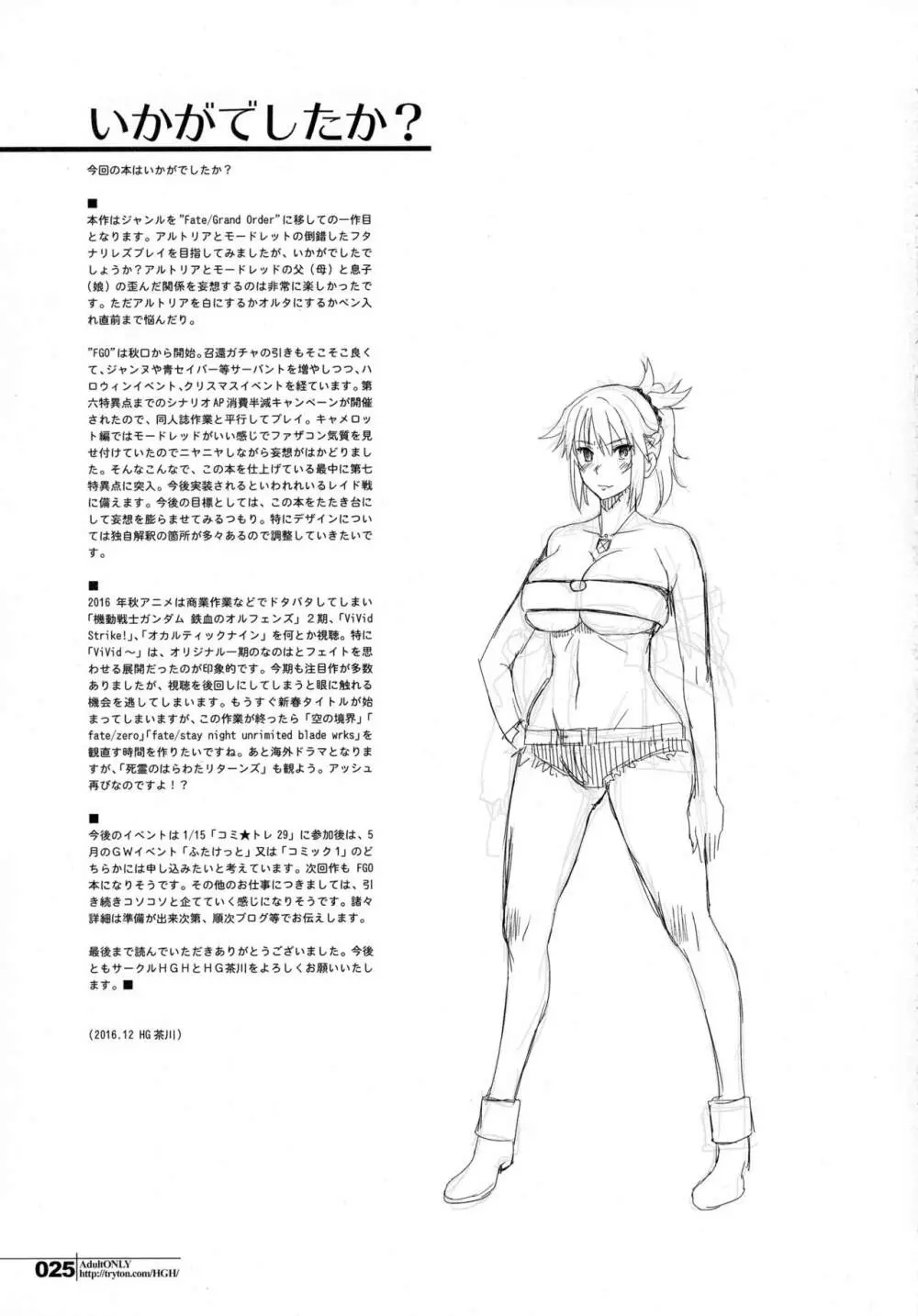 HGUC#08～我が麗しき父への××～ Page.25