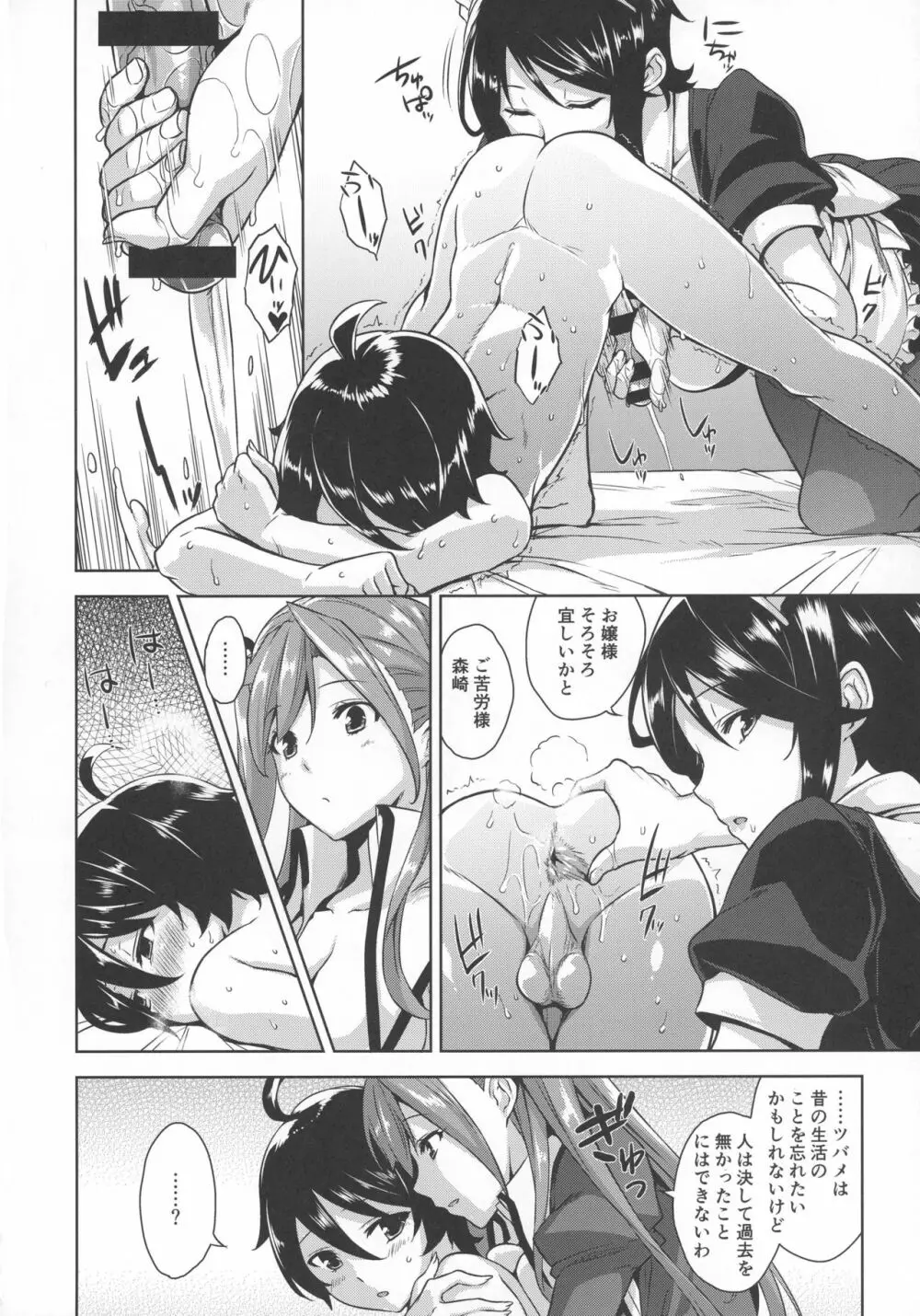 お嬢様の玩具な僕 Page.12