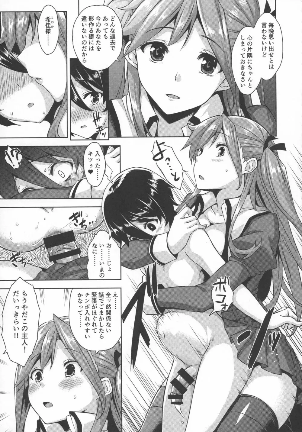 お嬢様の玩具な僕 Page.13