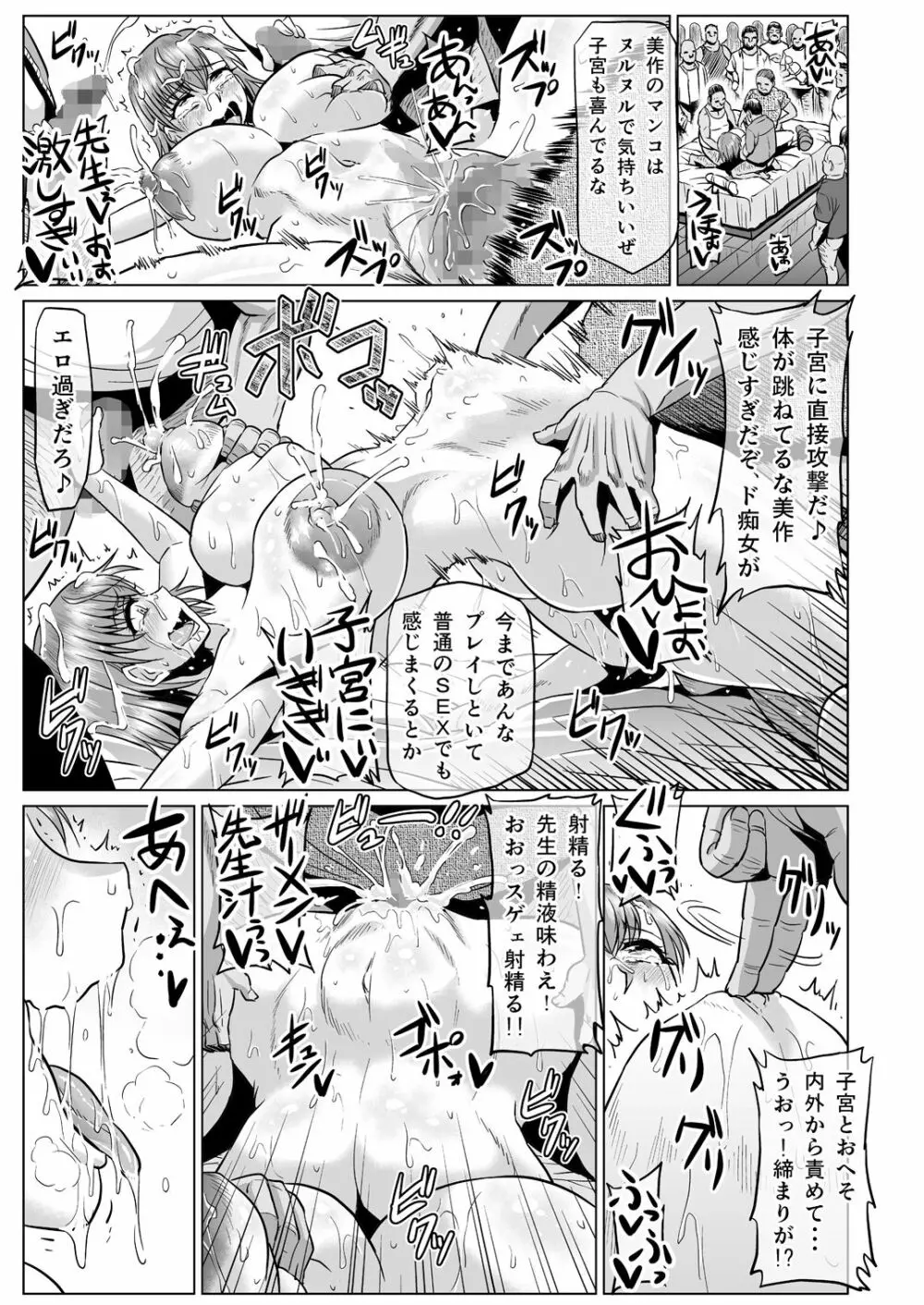 とある肉便器の無限生殖 学園生活編 Page.12