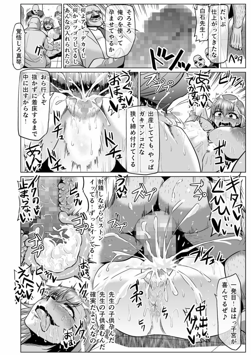 とある肉便器の無限生殖 学園生活編 Page.29