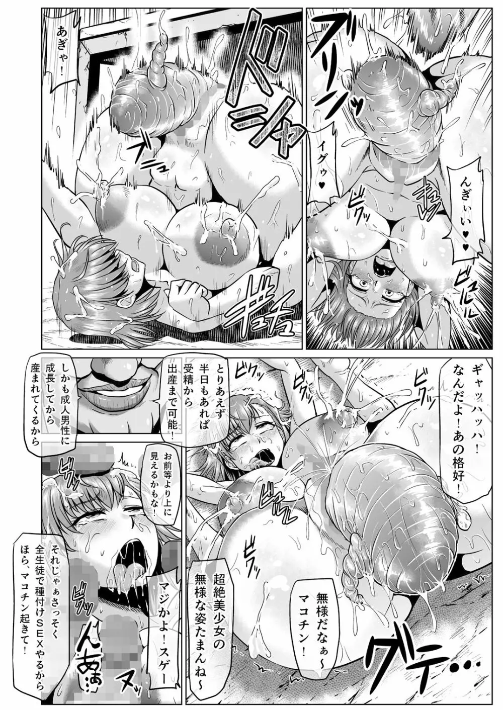 とある肉便器の無限生殖 学園生活編 Page.7