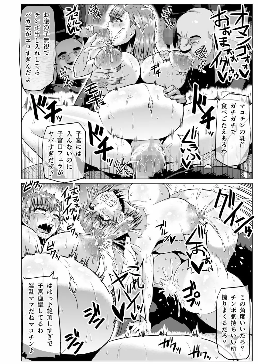 とある肉便器の無限生殖 学園生活編 Page.9