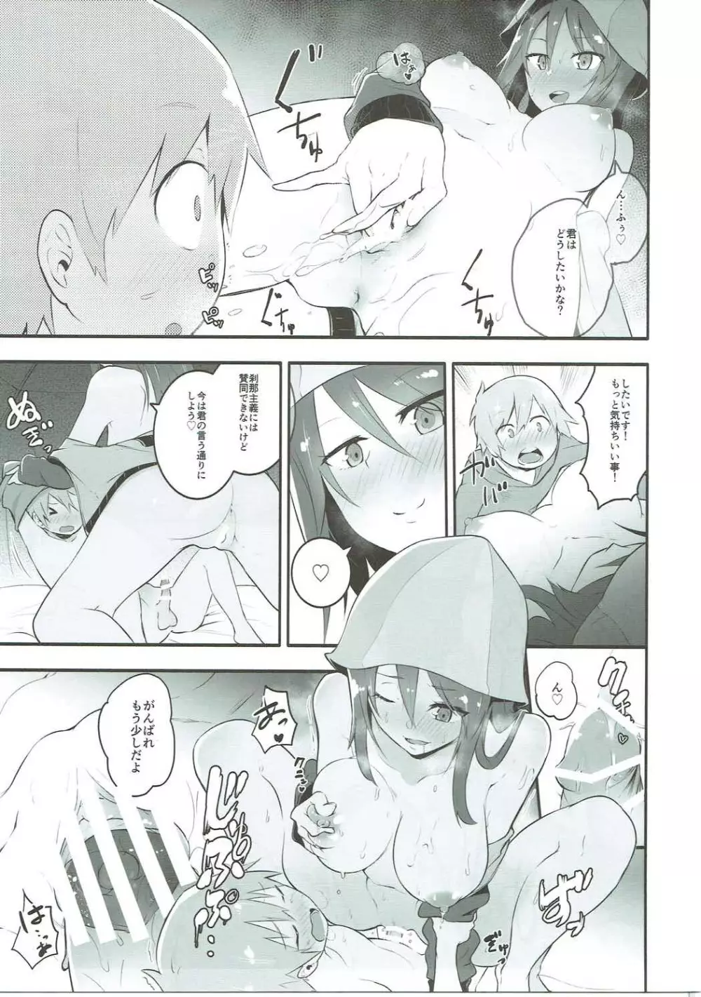 ミカさんとイチャイチャ無人島作戦 Page.10