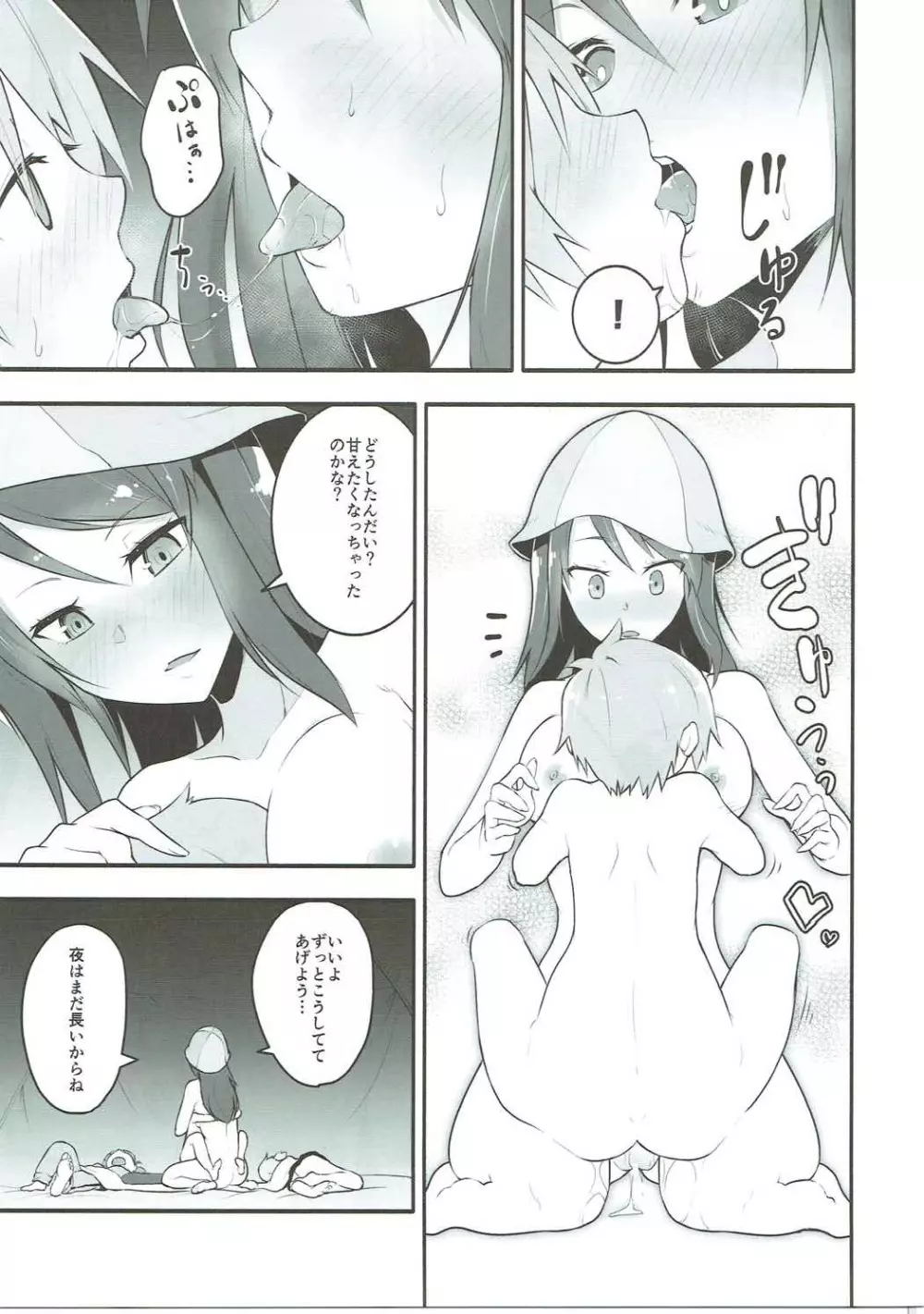 ミカさんとイチャイチャ無人島作戦 Page.14