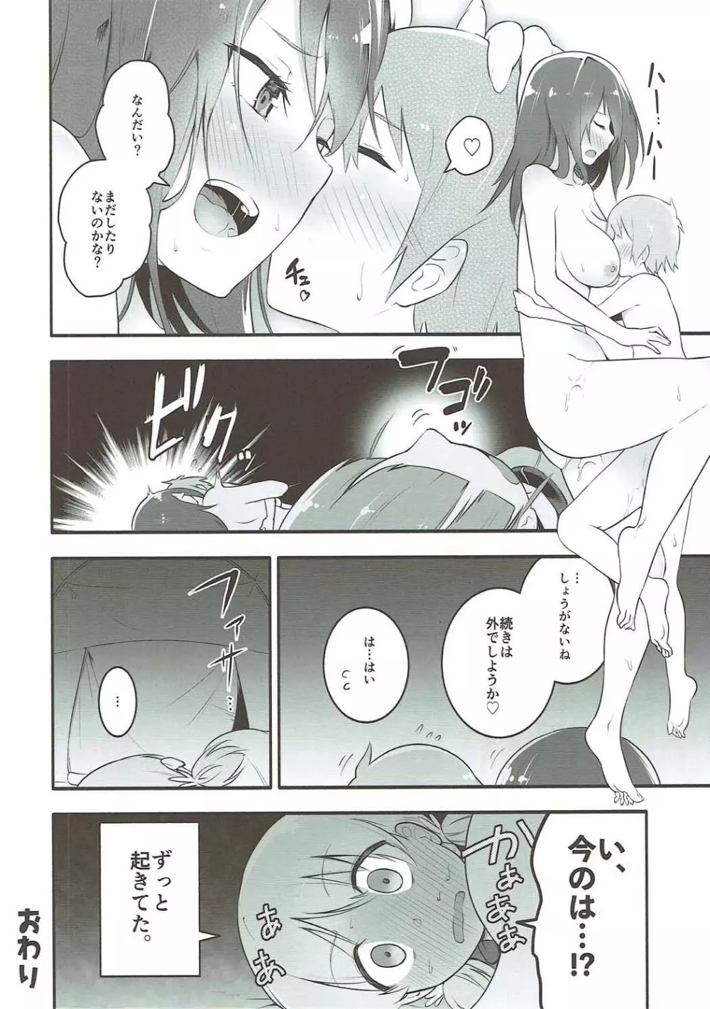 ミカさんとイチャイチャ無人島作戦 Page.19