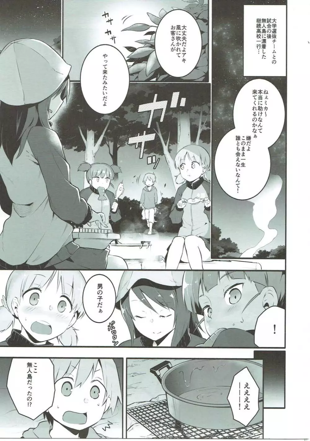 ミカさんとイチャイチャ無人島作戦 Page.2