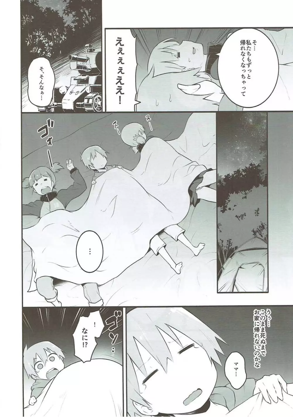 ミカさんとイチャイチャ無人島作戦 Page.3