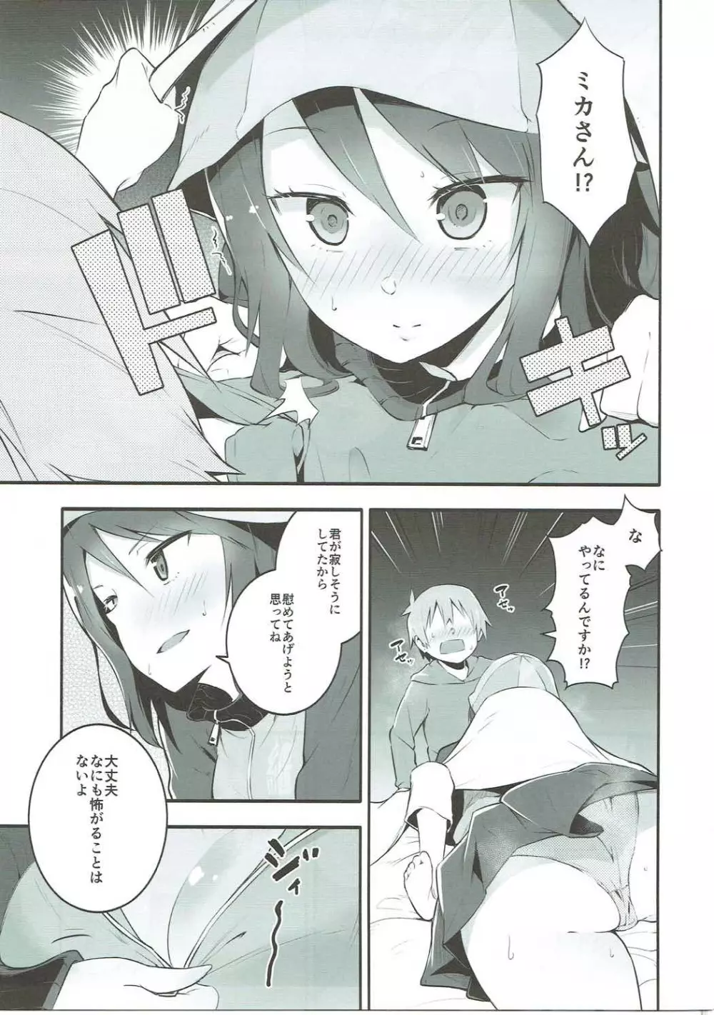 ミカさんとイチャイチャ無人島作戦 Page.4