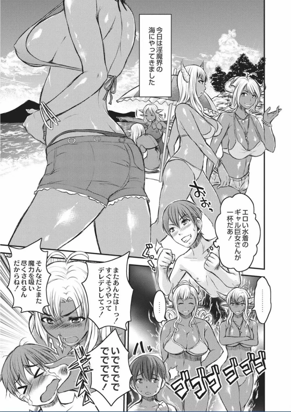 巨女褐色淫魔 Page.101