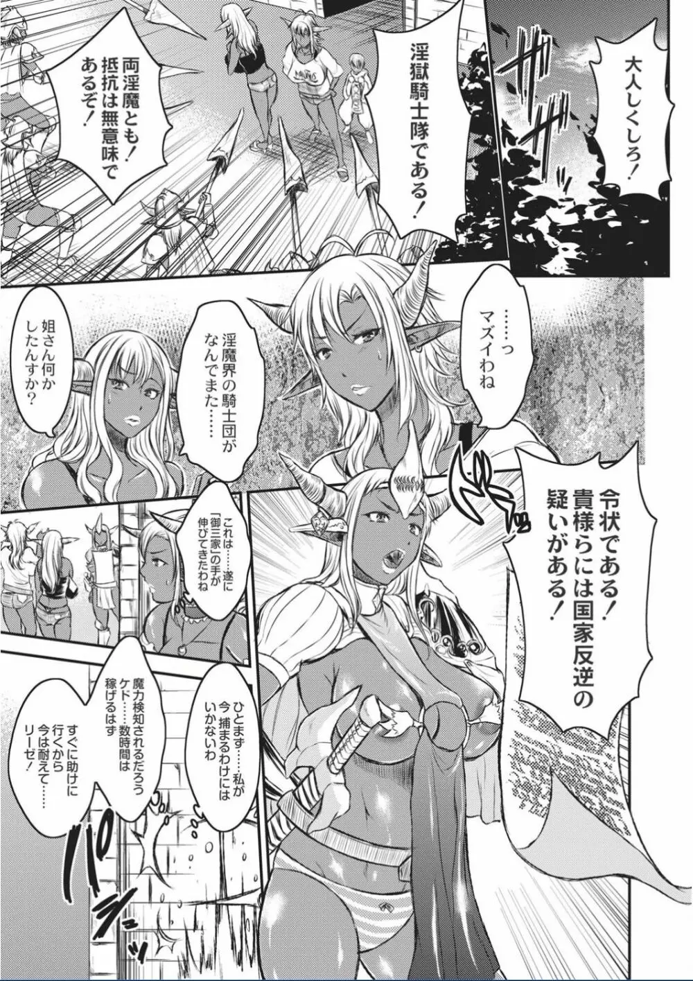 巨女褐色淫魔 Page.129