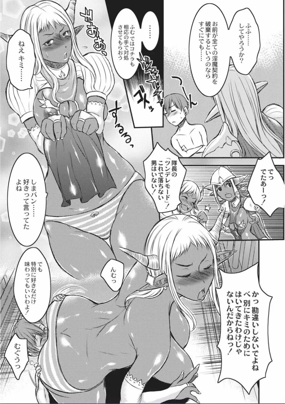 巨女褐色淫魔 Page.135