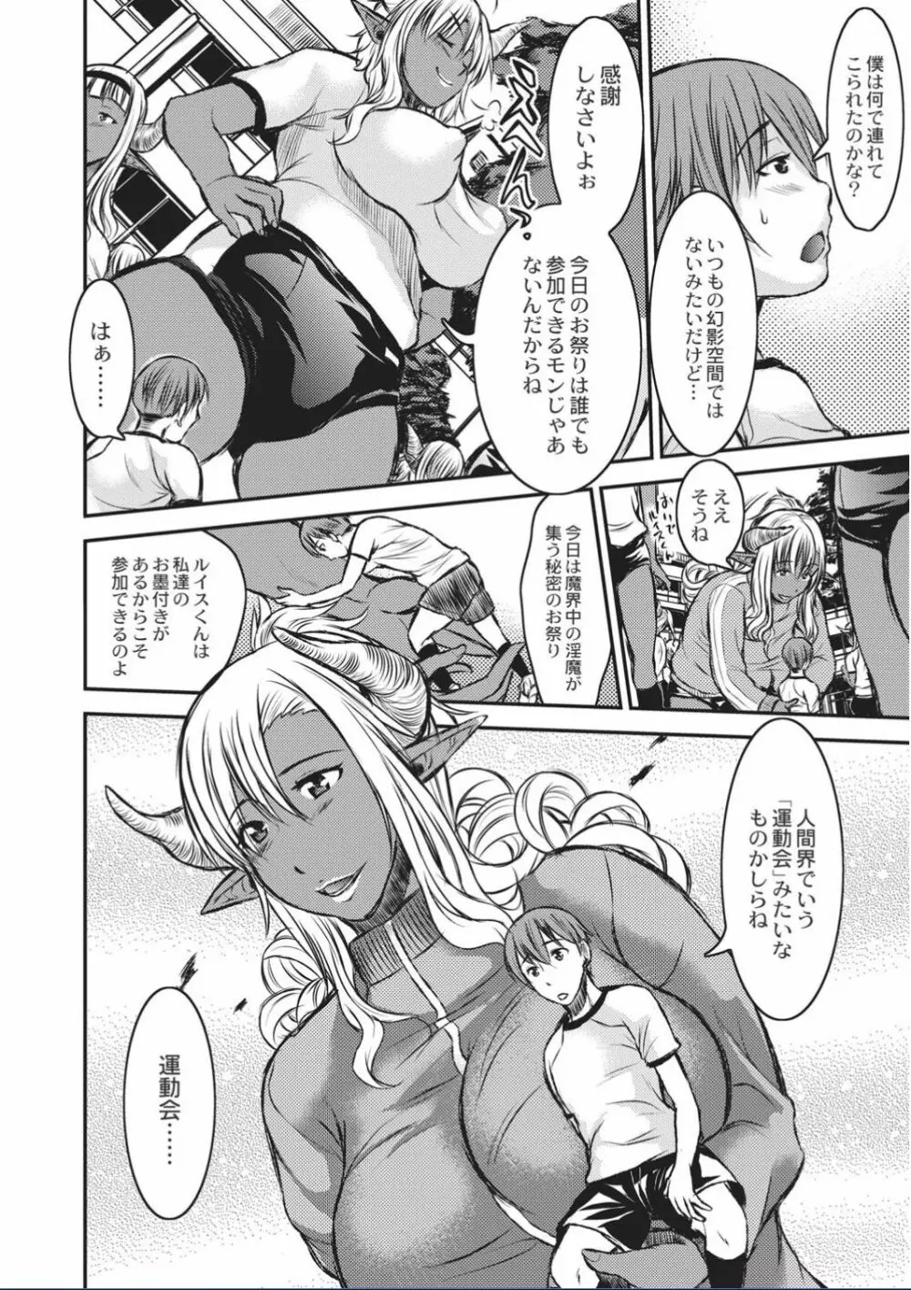 巨女褐色淫魔 Page.72