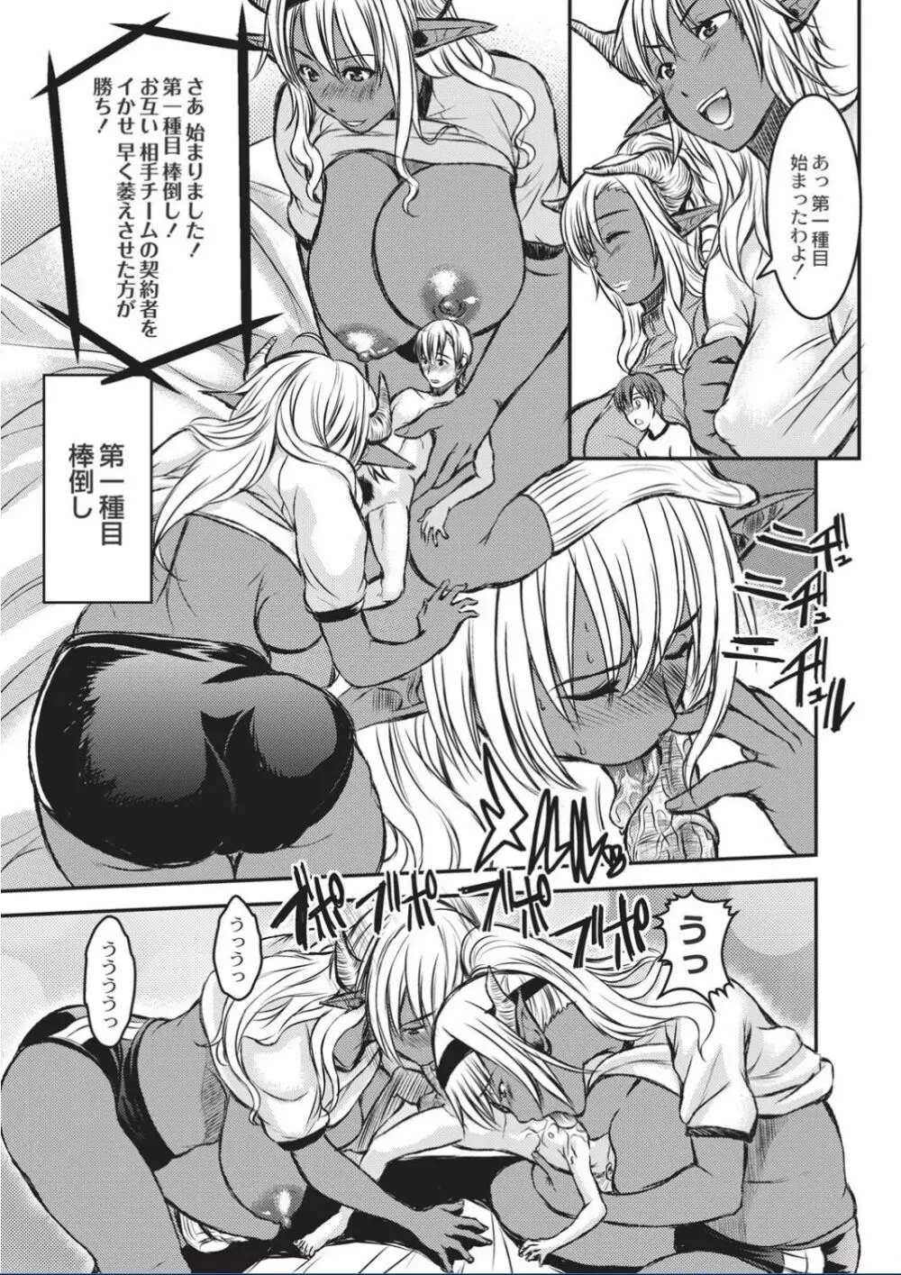 巨女褐色淫魔 Page.73