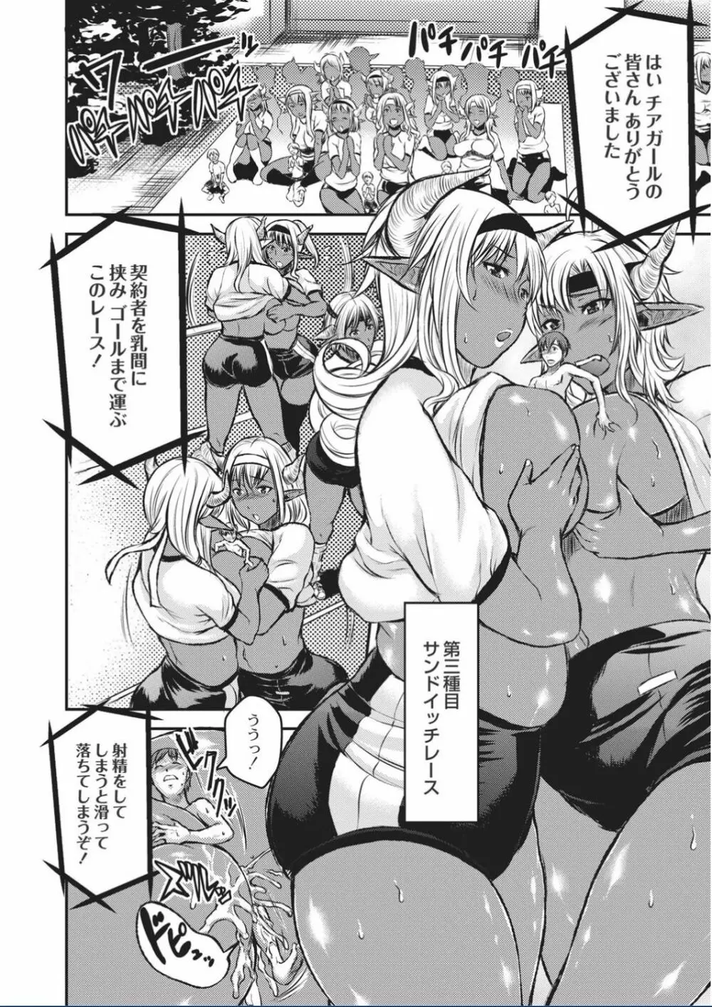 巨女褐色淫魔 Page.86