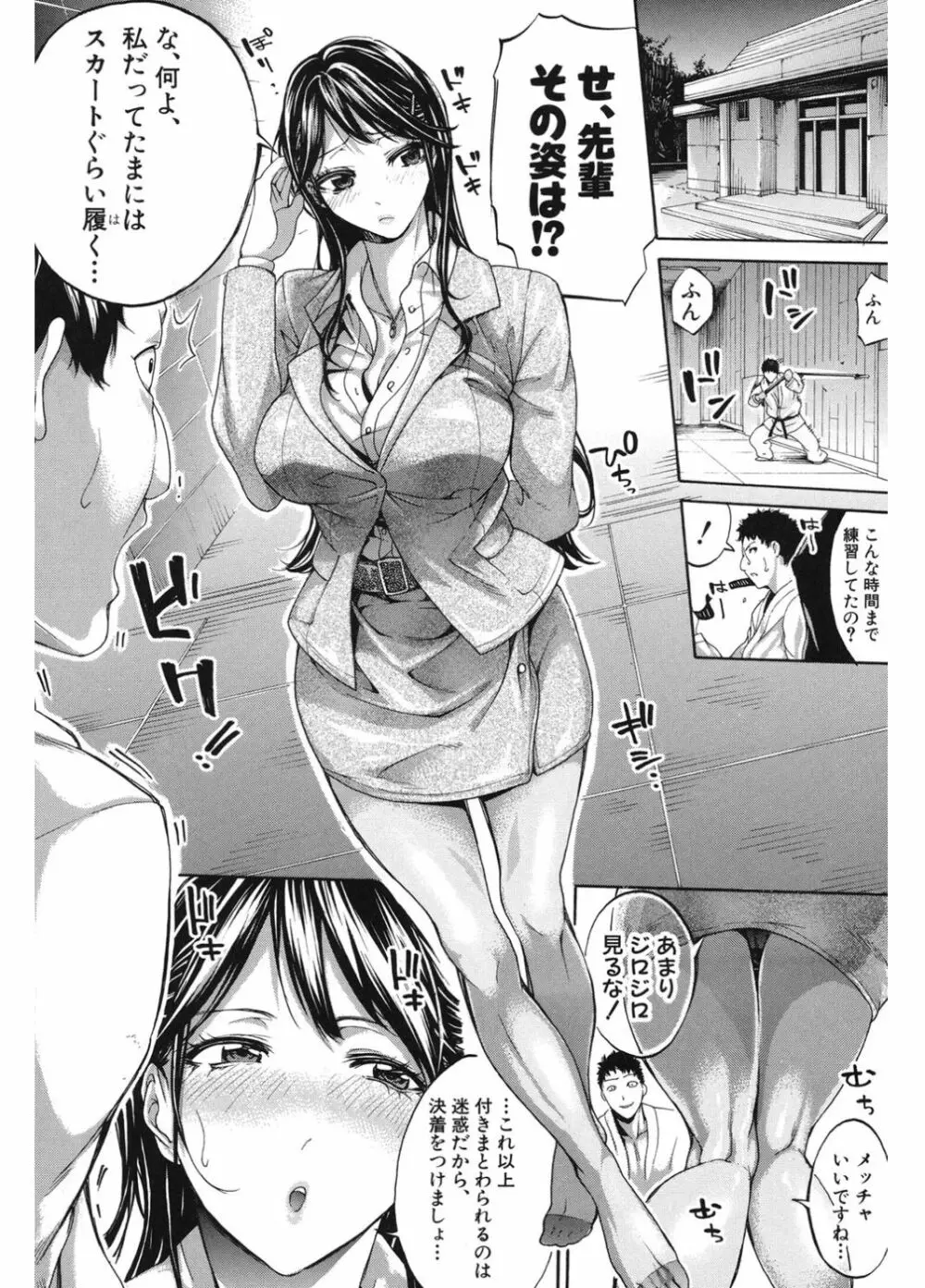 働くオンナの熟れた汗 Page.10