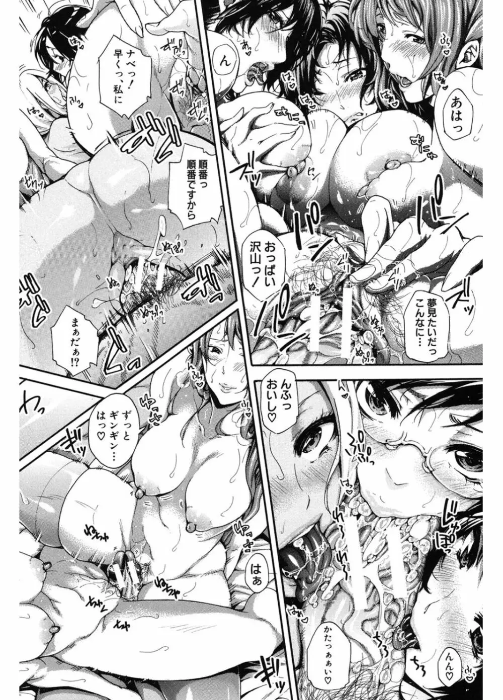 働くオンナの熟れた汗 Page.102