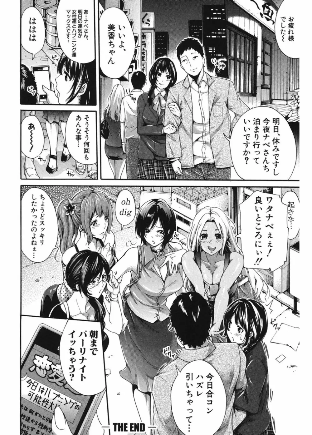 働くオンナの熟れた汗 Page.106