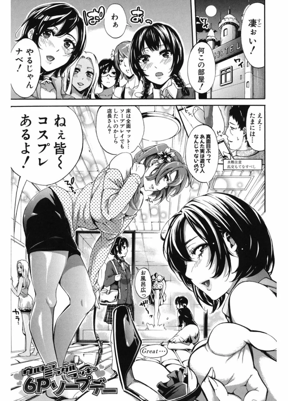 働くオンナの熟れた汗 Page.107