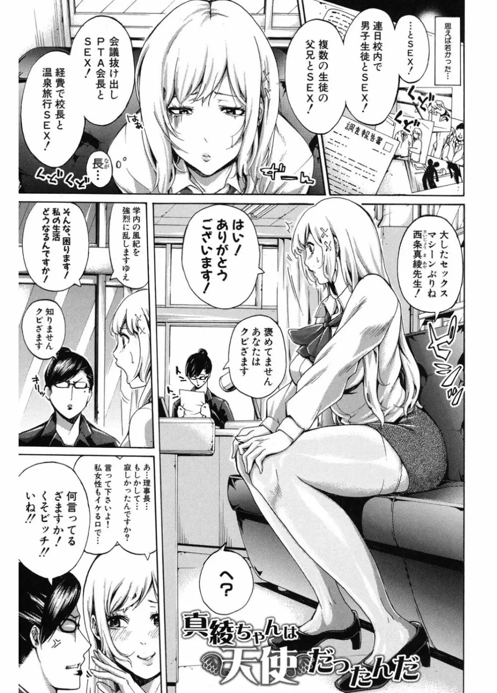 働くオンナの熟れた汗 Page.131