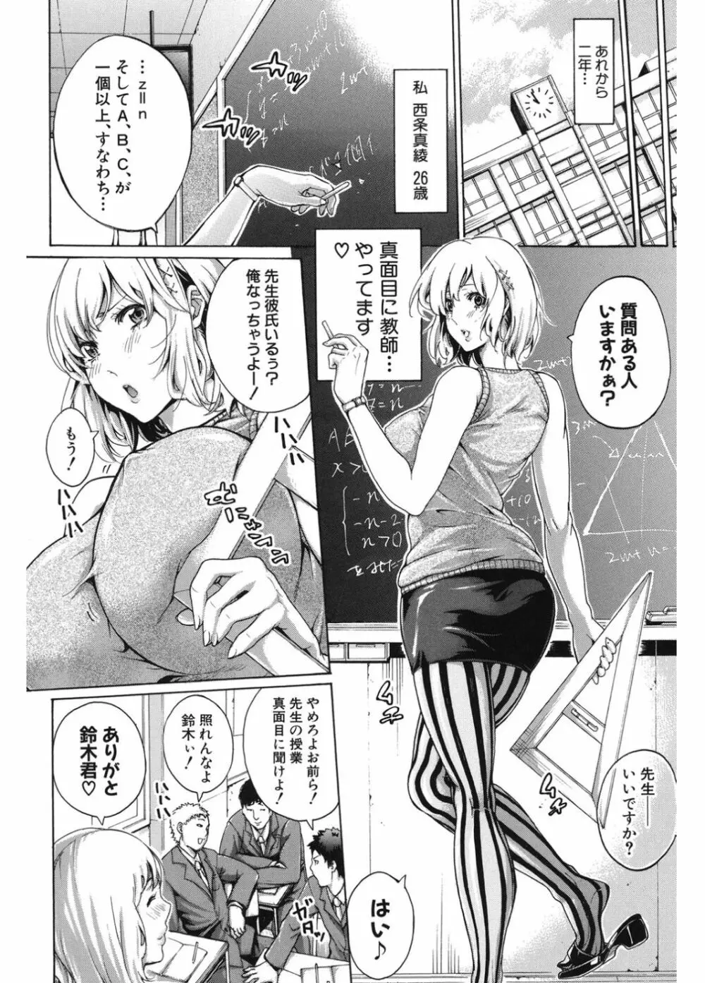 働くオンナの熟れた汗 Page.132