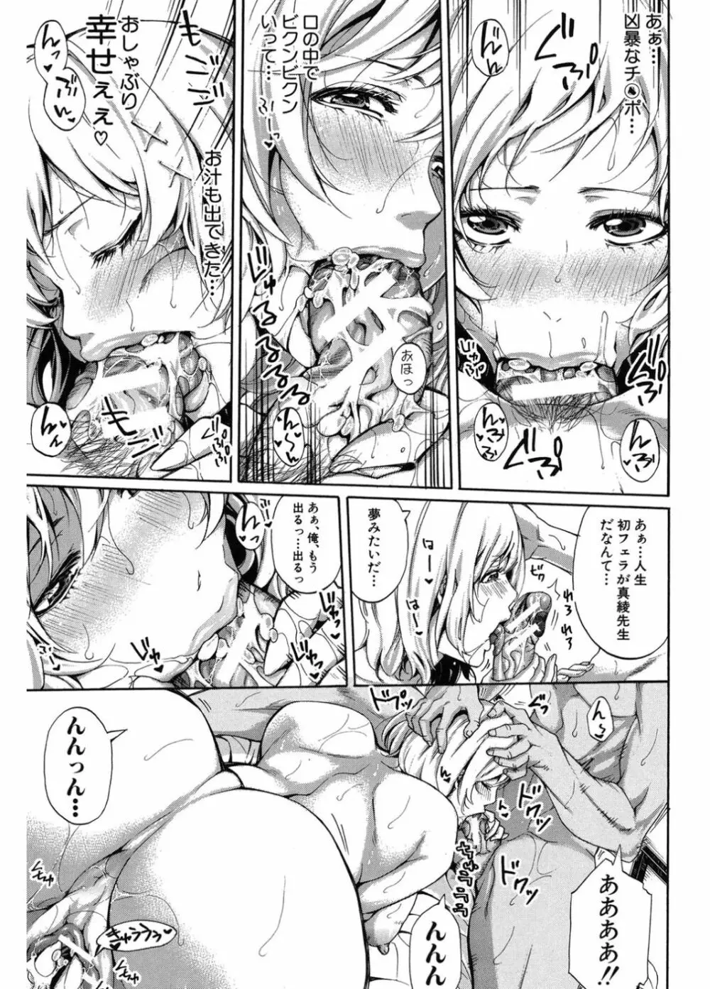 働くオンナの熟れた汗 Page.155