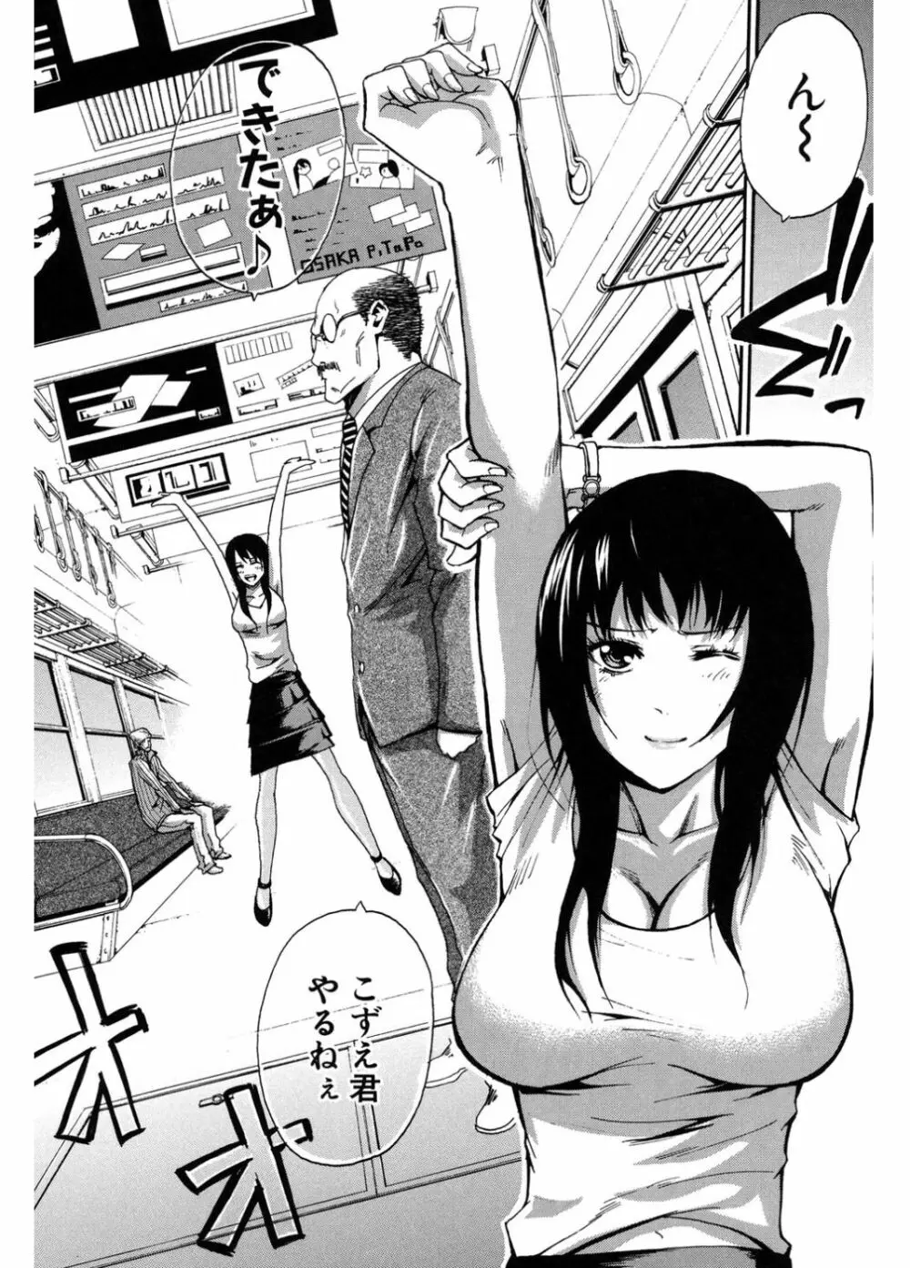 働くオンナの熟れた汗 Page.174