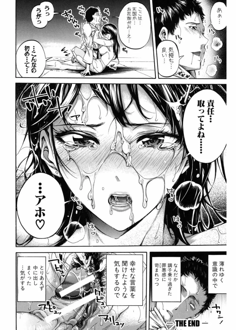 働くオンナの熟れた汗 Page.28