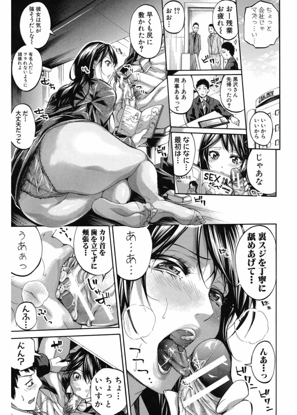 働くオンナの熟れた汗 Page.31