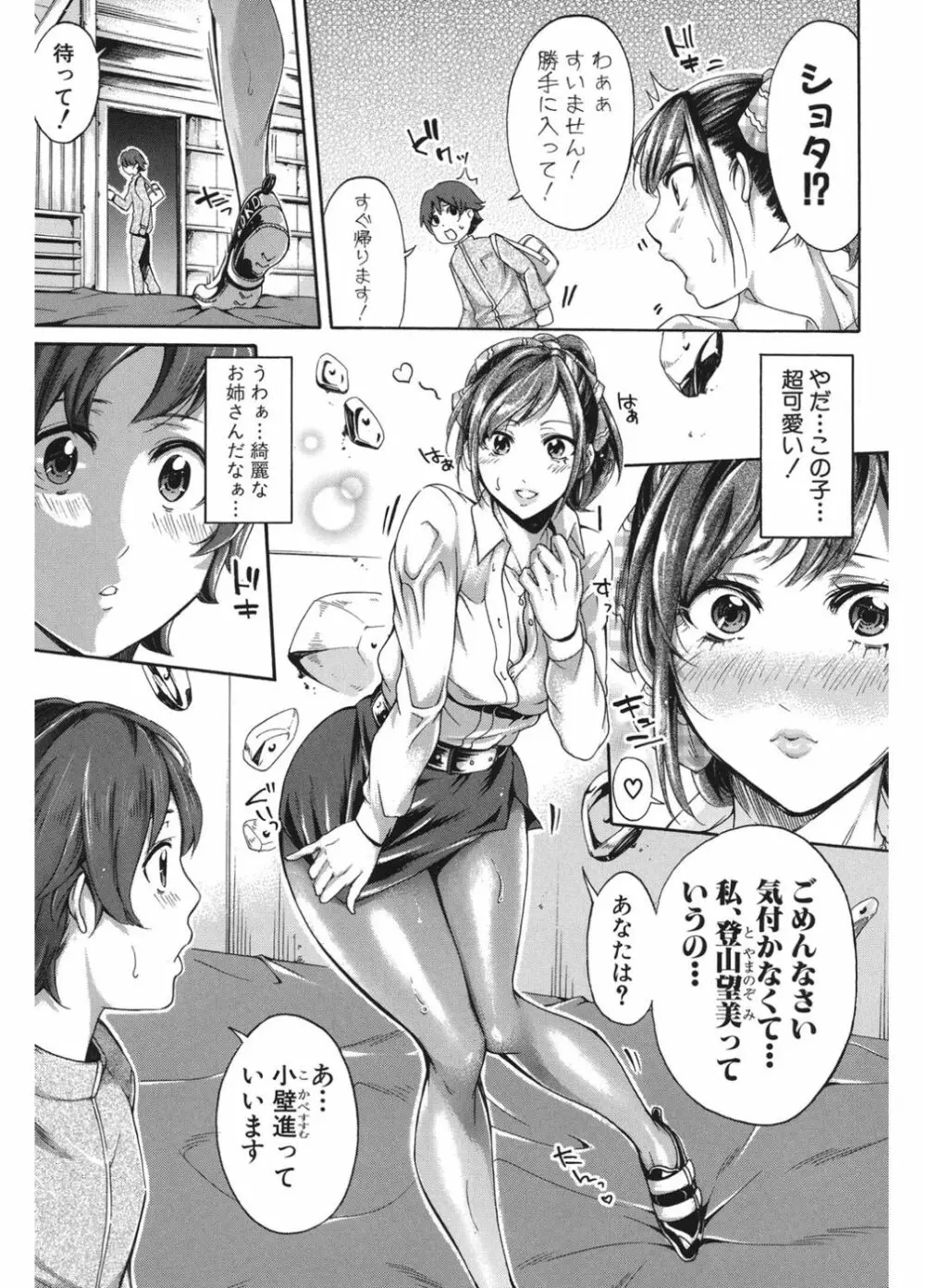 働くオンナの熟れた汗 Page.49