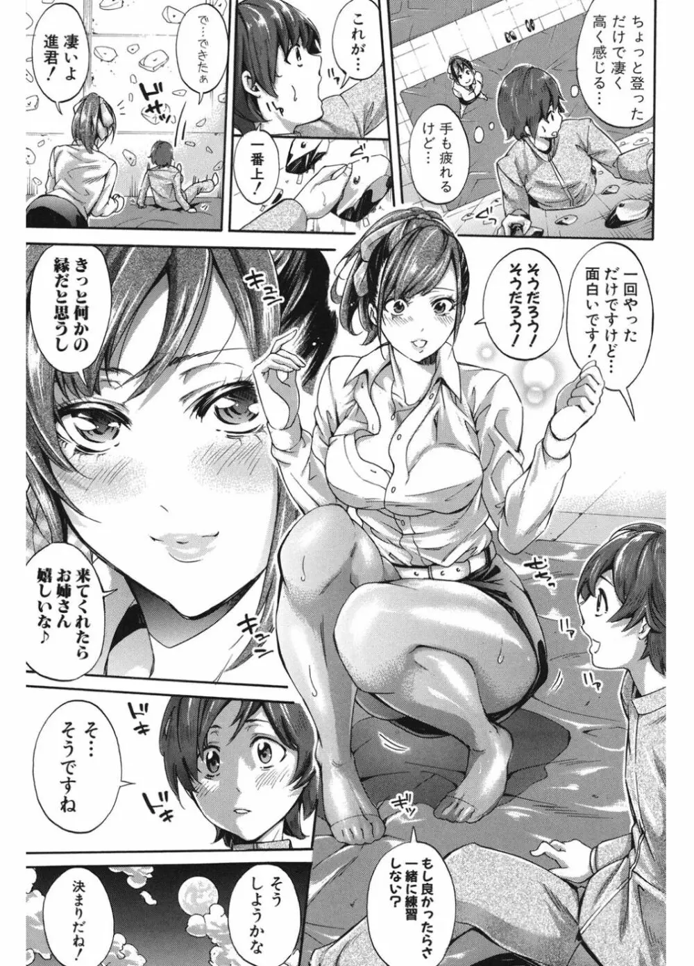 働くオンナの熟れた汗 Page.51