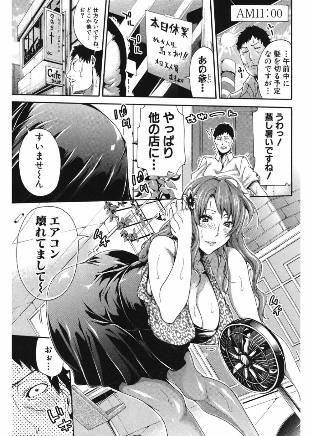 働くオンナの熟れた汗 Page.79