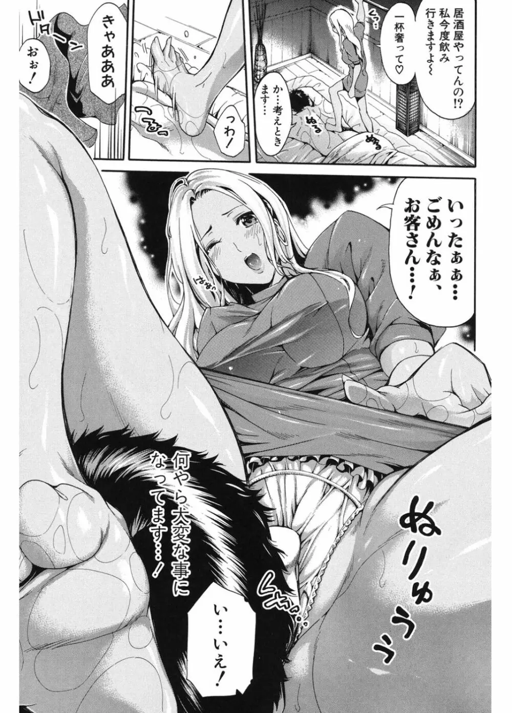 働くオンナの熟れた汗 Page.85